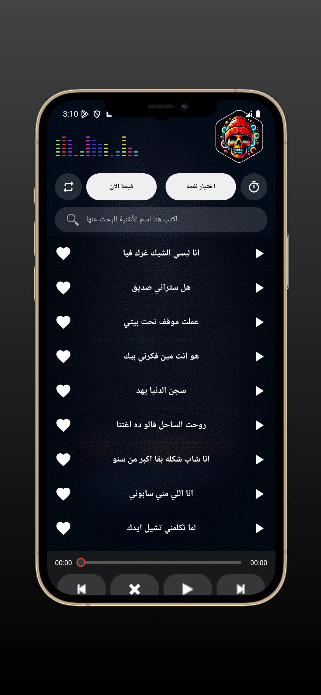 مهرجانات مصرية 2026 بدون نت screenshot