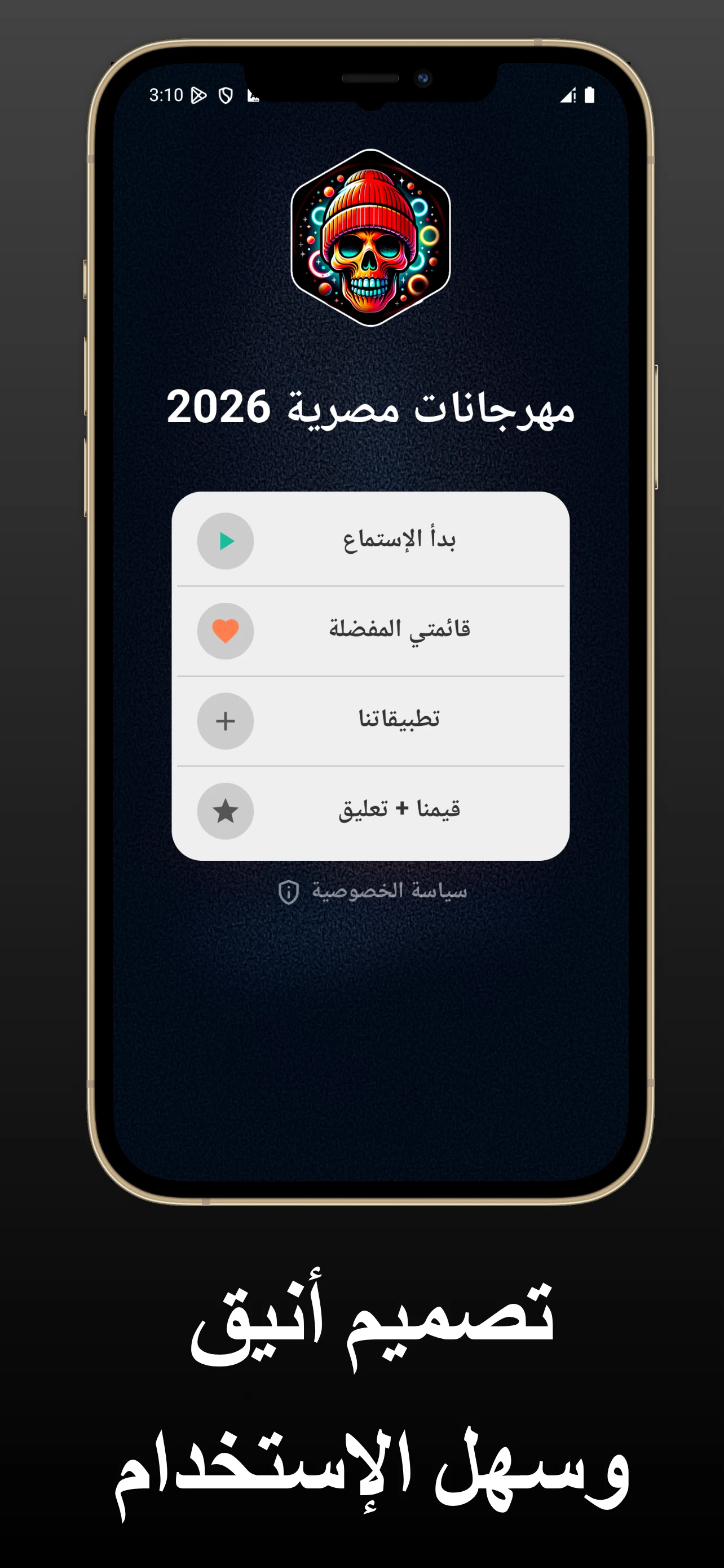 مهرجانات مصرية 2026 بدون نت screenshot