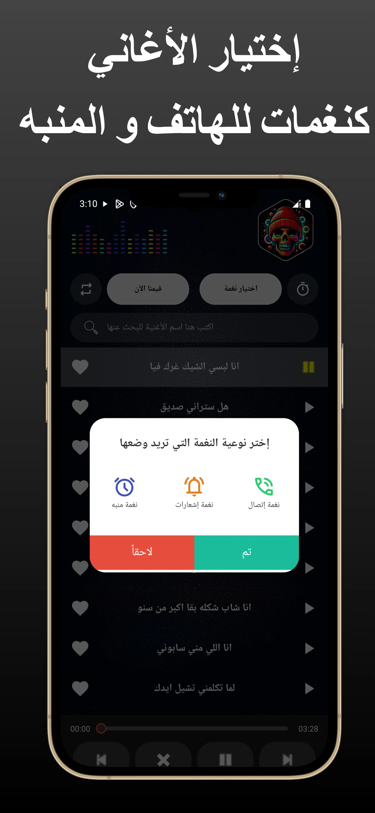 مهرجانات مصرية 2026 بدون نت screenshot