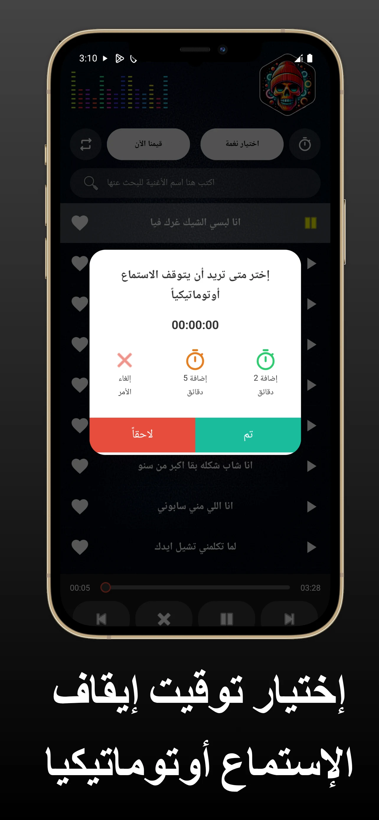 مهرجانات مصرية 2026 بدون نت screenshot